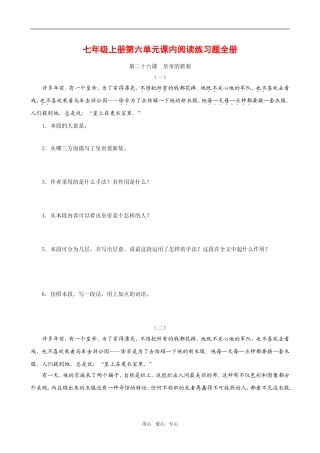 七年级语文上册第六单元庭树飞花练习题人教版