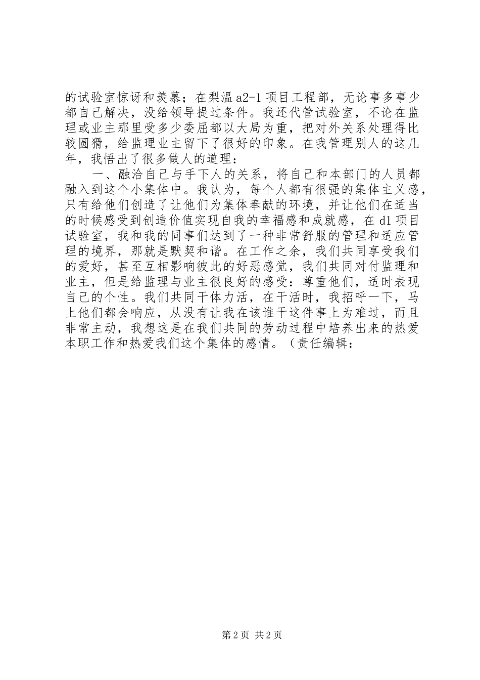 XX年挑战自我竞聘演讲_第2页