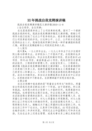 XX年挑战自我竞聘演讲
