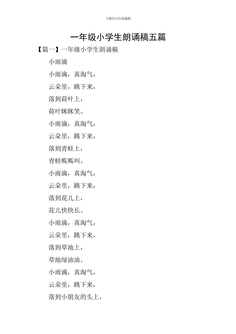 一年级小学生朗诵稿五篇_第1页