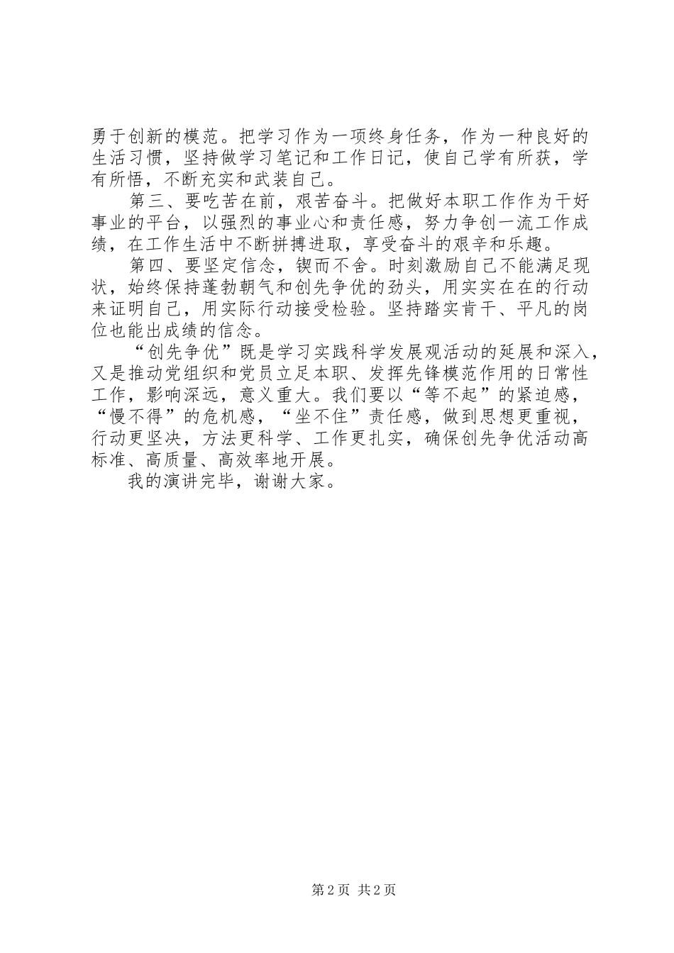 创先争优演讲范文_第2页