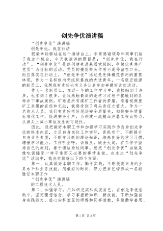 创先争优演讲范文
