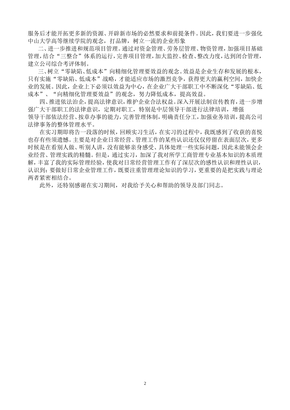 管理咨询公司实训报告_第2页