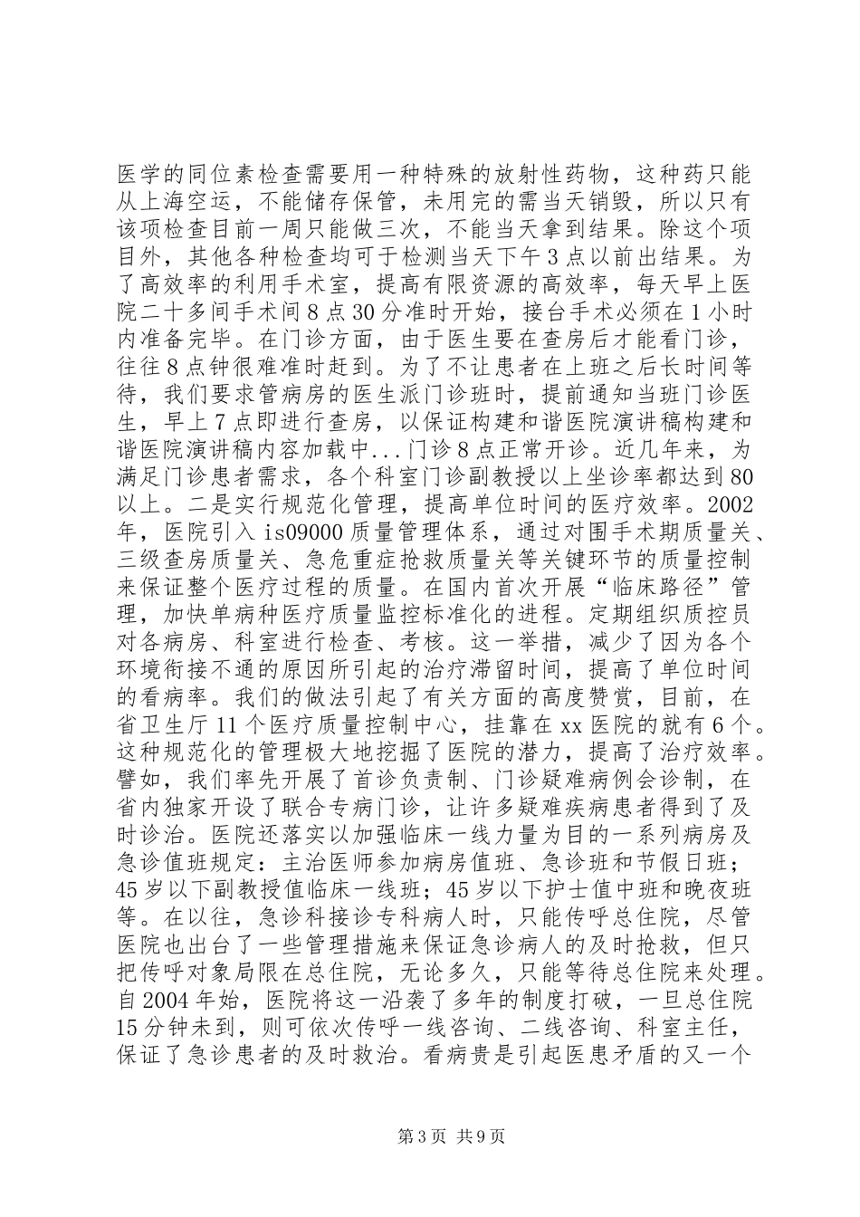 构建和谐医院演讲致辞稿_第3页