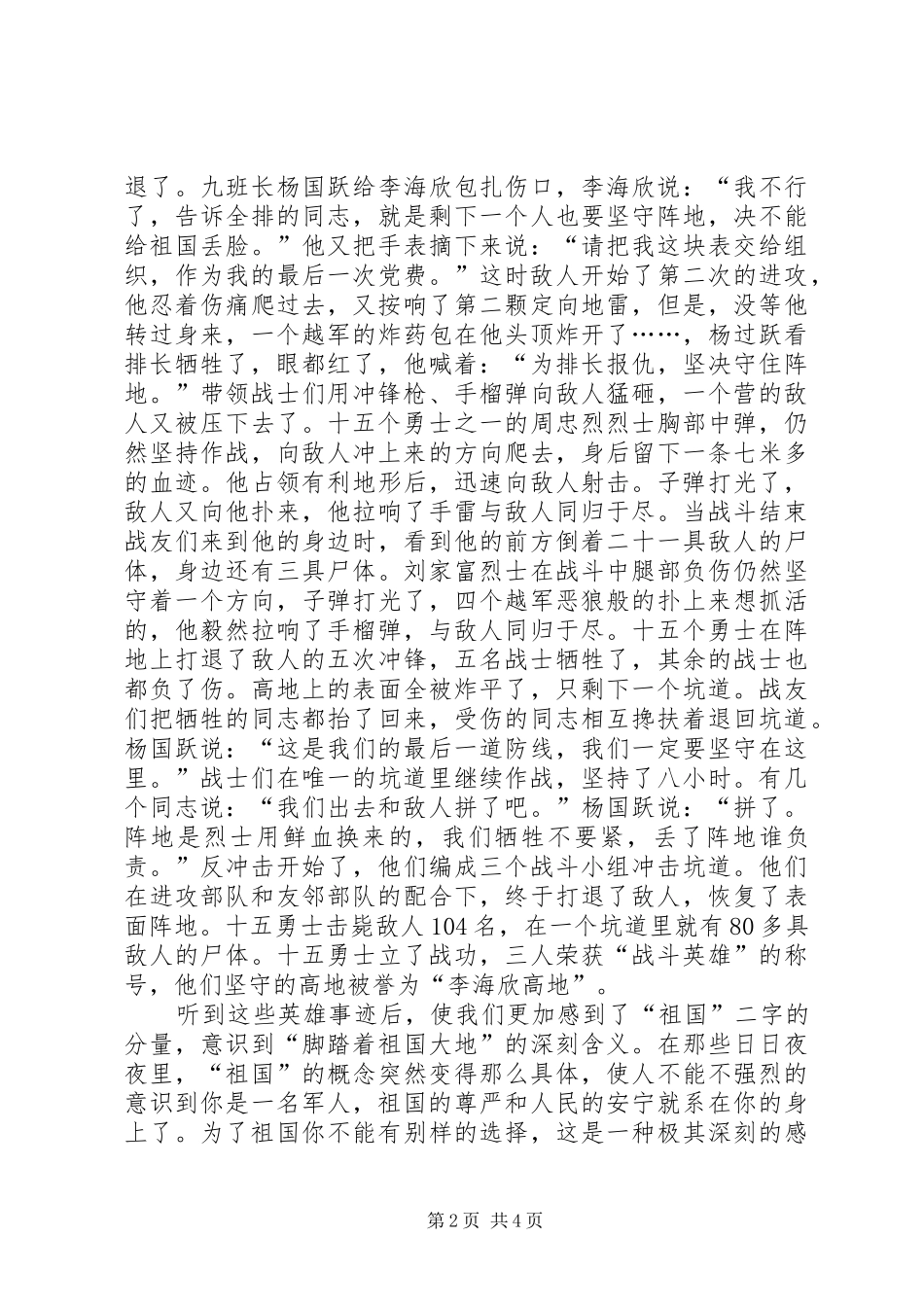 边防官兵演讲稿范文_第2页