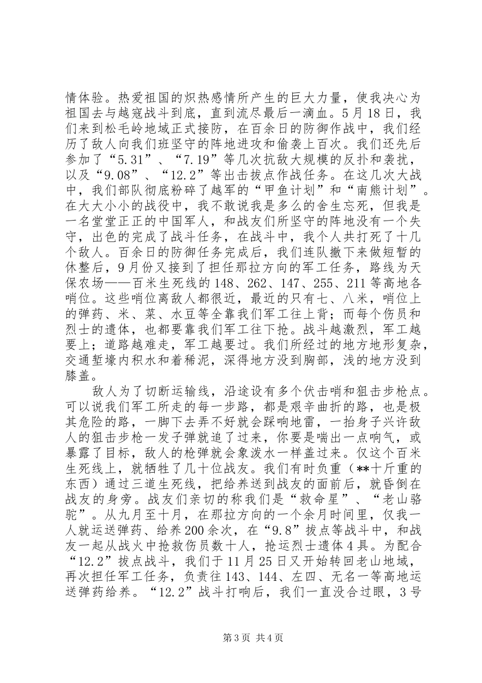 边防官兵演讲稿范文_第3页