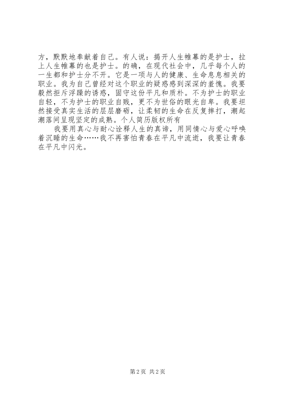 国际护士节演讲范文 (2)_第2页