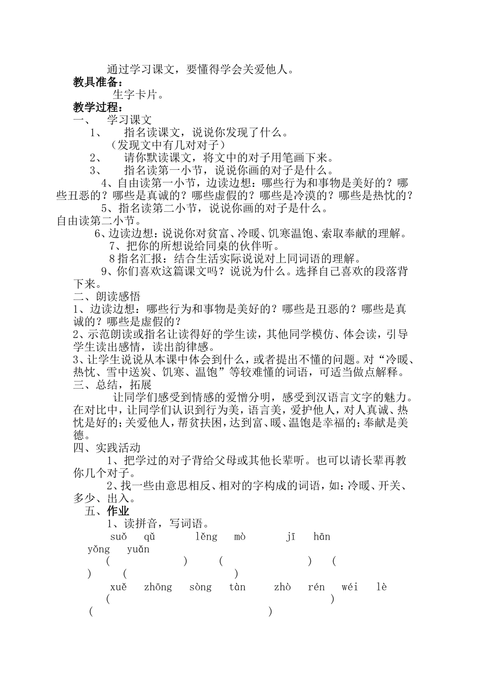 二年级识字六教案_第2页