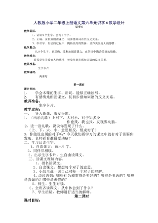 二年级识字六教案