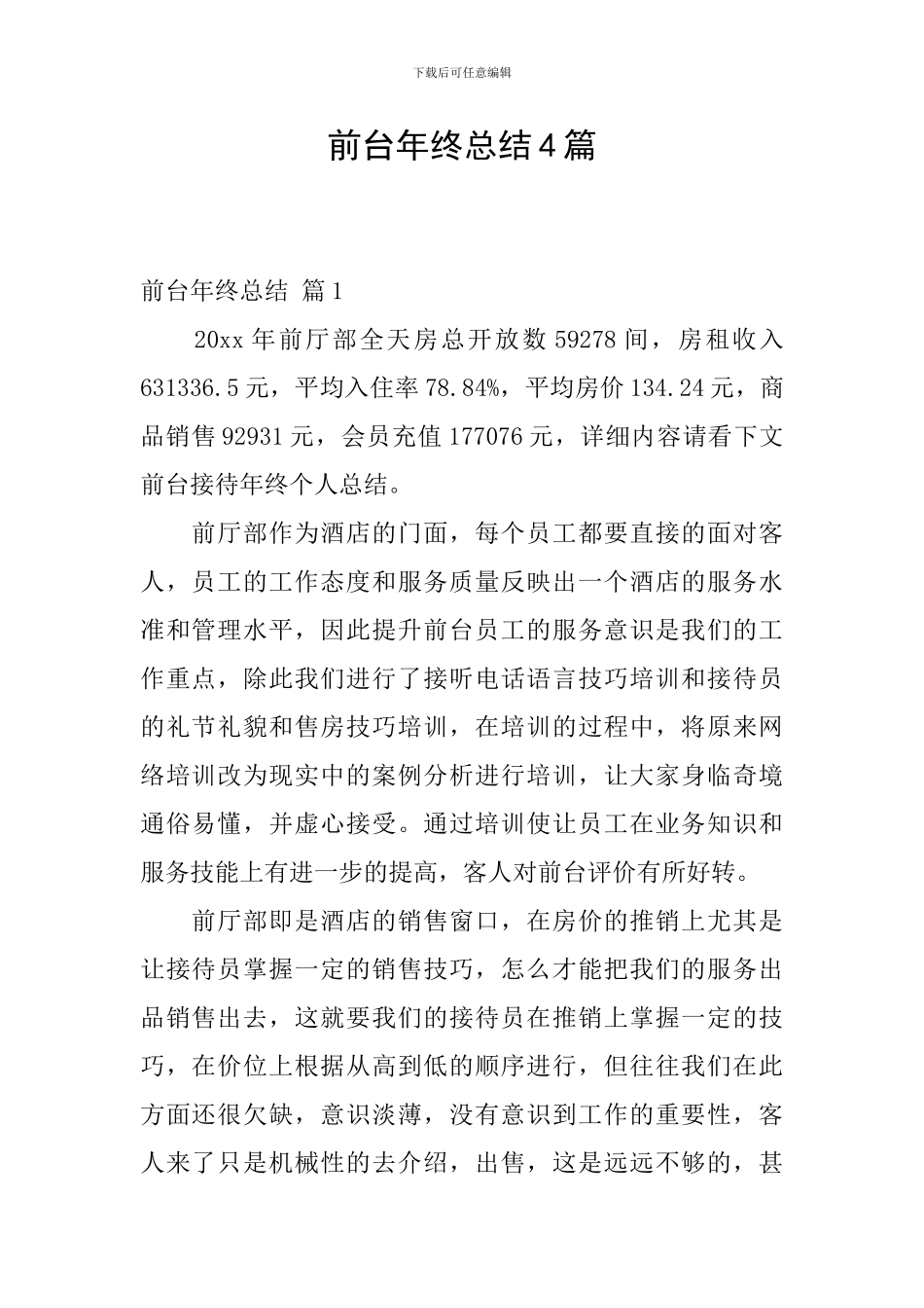 前台年终总结4篇_第1页