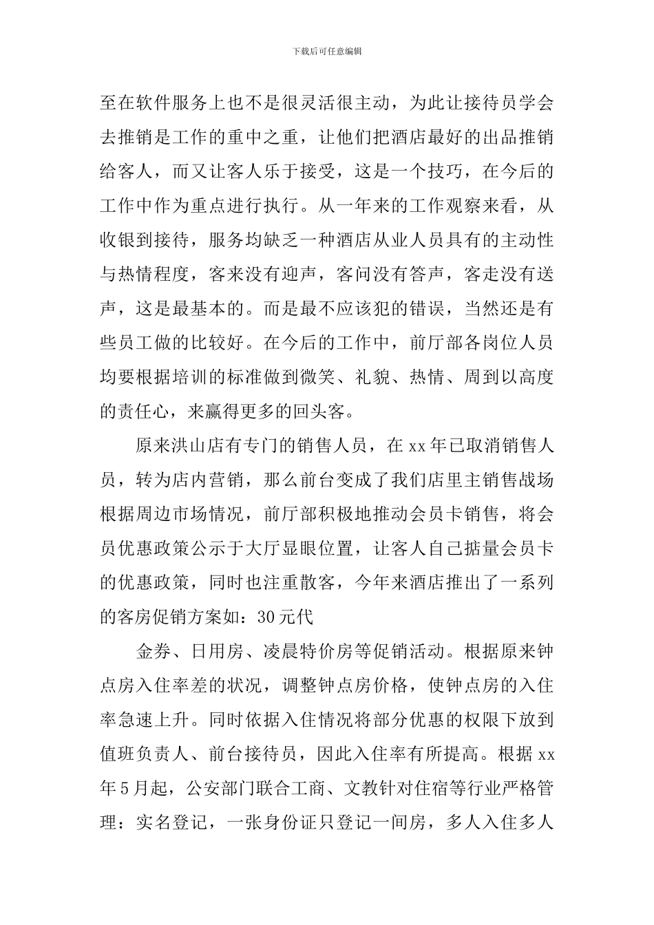 前台年终总结4篇_第2页