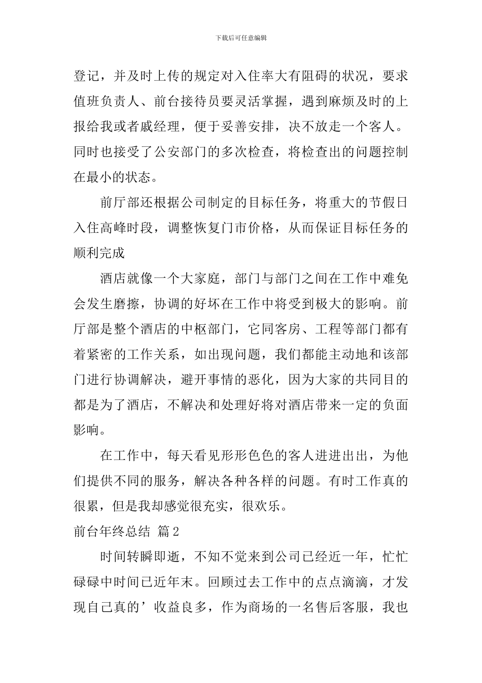 前台年终总结4篇_第3页