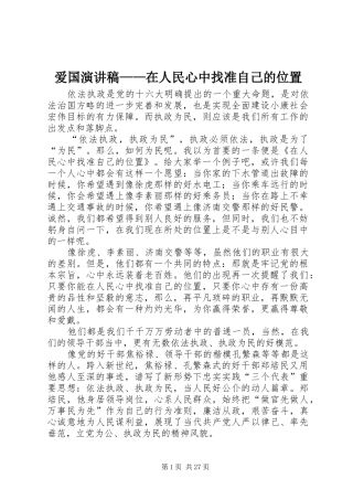 爱国演讲——在人民心中找准自己的位置