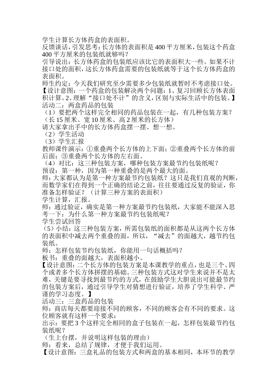 包装的学问教案_第2页