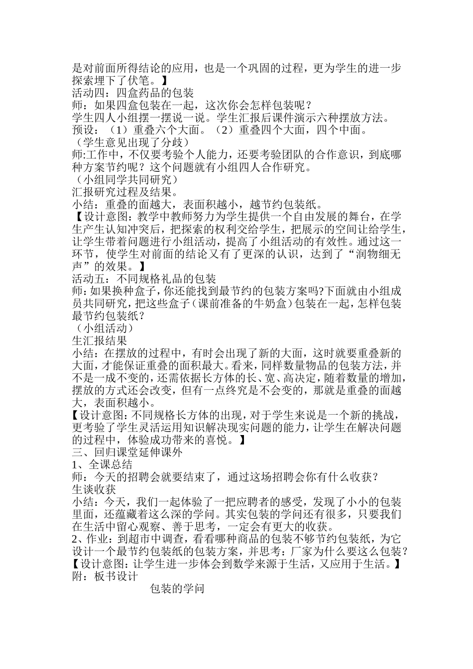 包装的学问教案_第3页