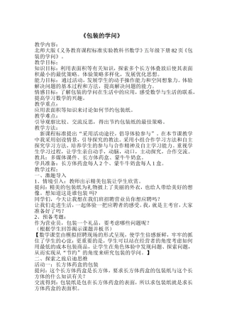 包装的学问教案