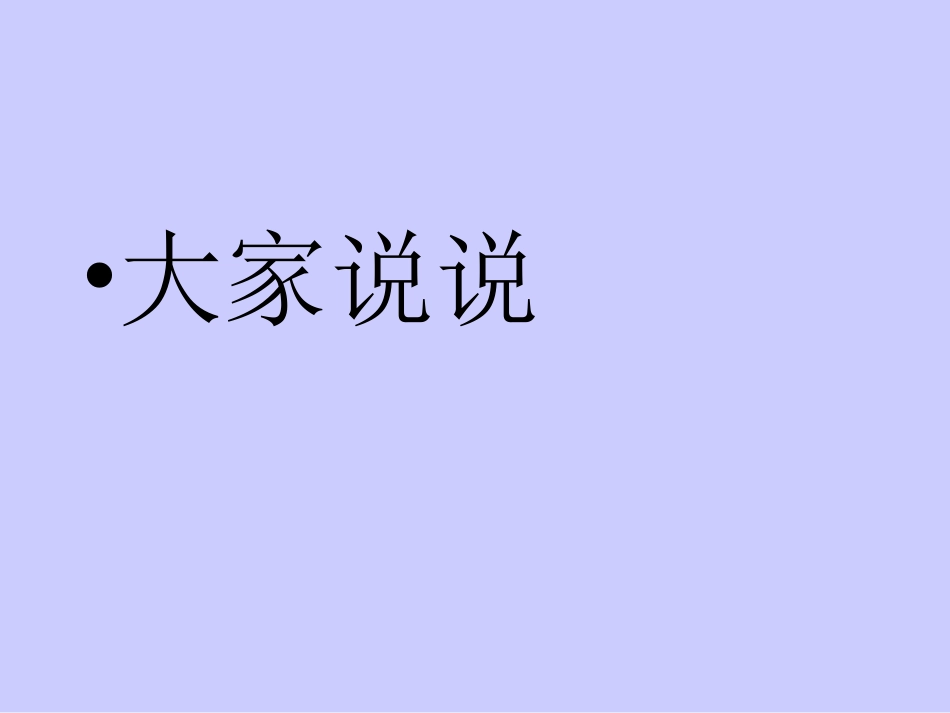 小学为什么要上体育课课件_第2页