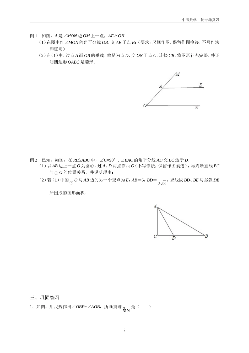2014专题复习-几何作图_第2页