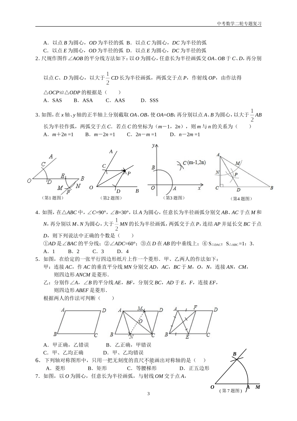 2014专题复习-几何作图_第3页