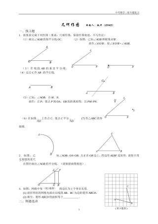 2014专题复习-几何作图