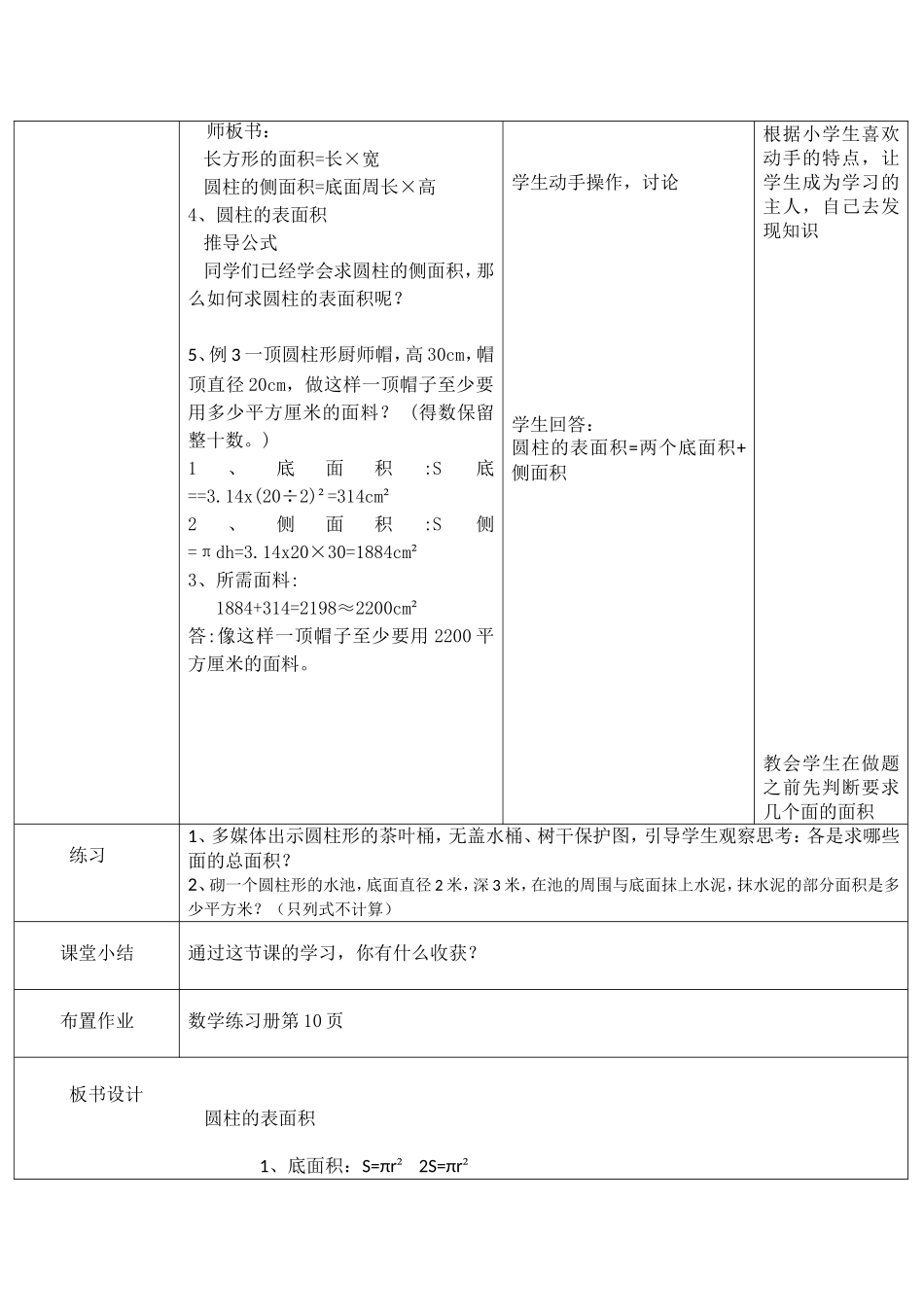 圆柱的表面积_第2页