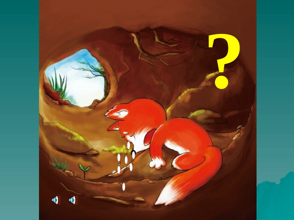 妈妈摘的葡萄（大班）_第2页