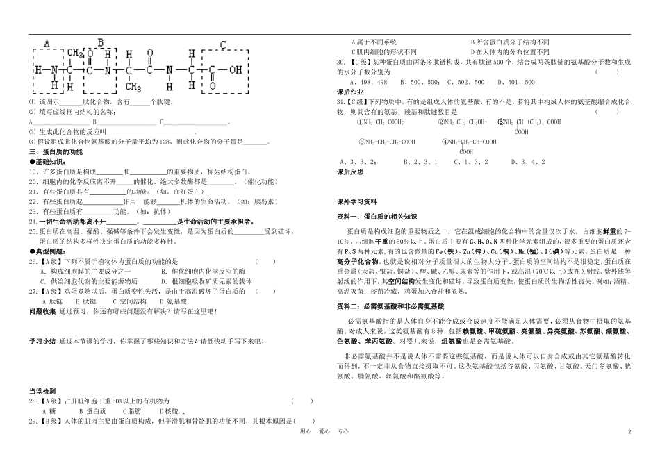 高中生物《生命活动的主要承担者——蛋白质》学案9-新人教版必修1_第2页