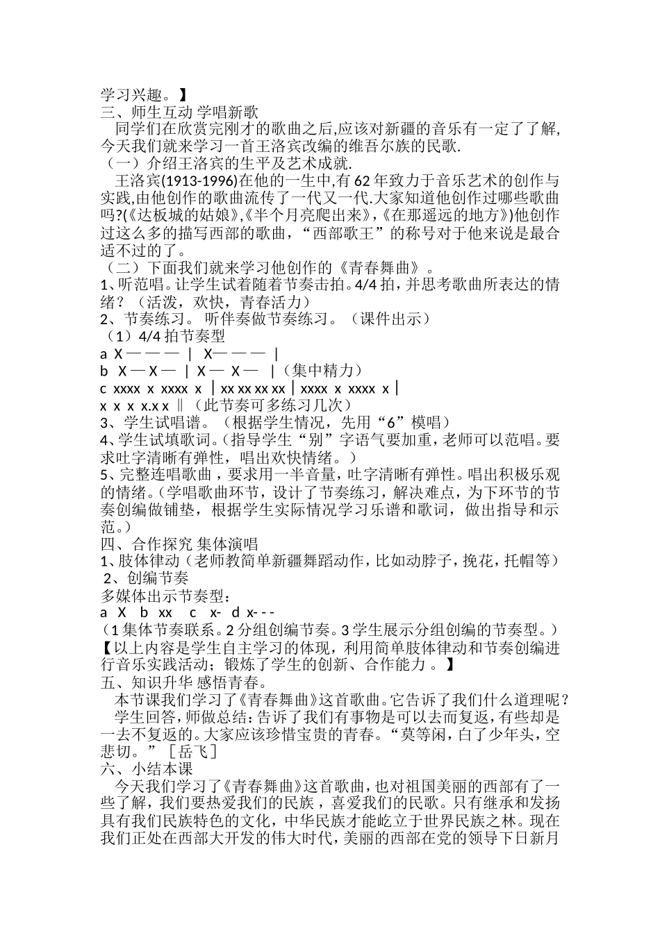 青春舞曲教案-李斌_第2页