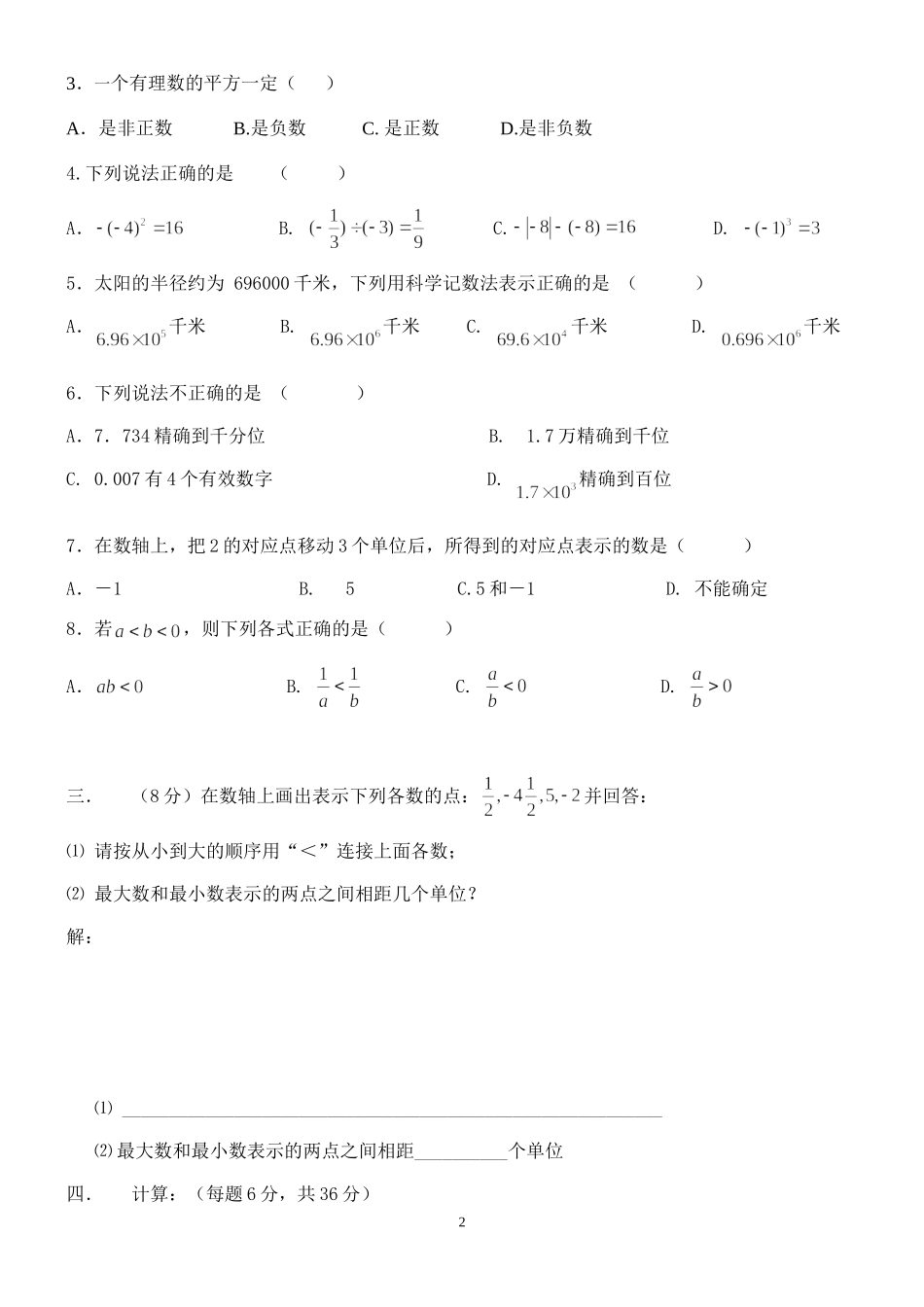 有理数单元测试-B_第2页