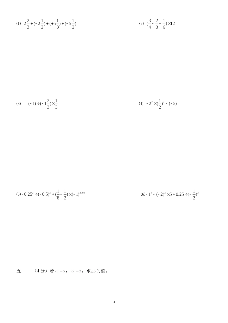 有理数单元测试-B_第3页