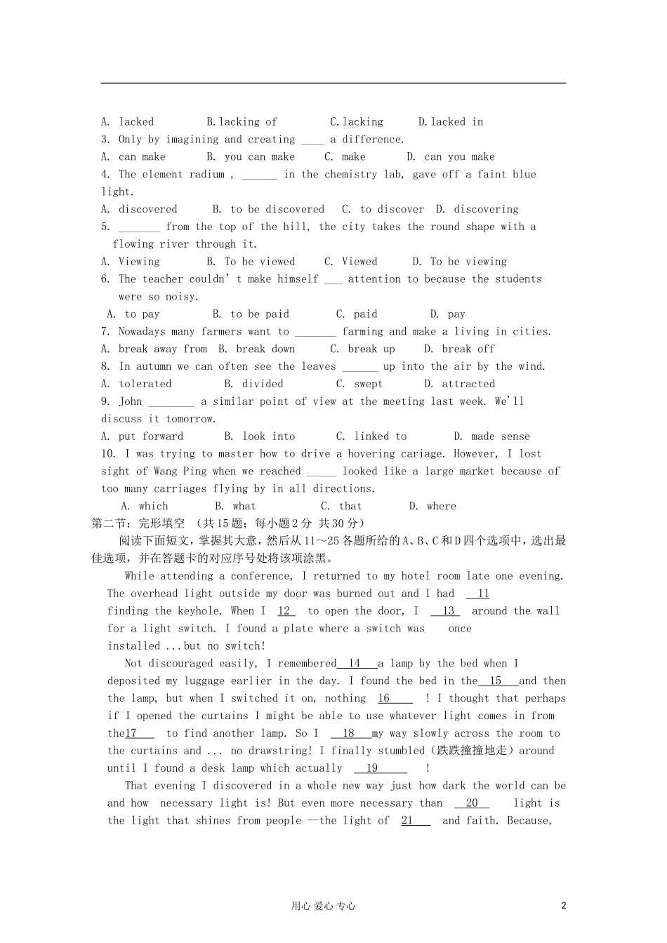 广东省珠海市2011-2012学年高二英语上学期10月月考试题新人教版_第2页