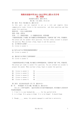 广东省珠海市2011-2012学年高二英语上学期10月月考试题新人教版
