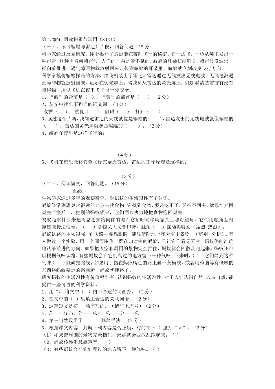 四年级下期语文第三单元测试题_第2页