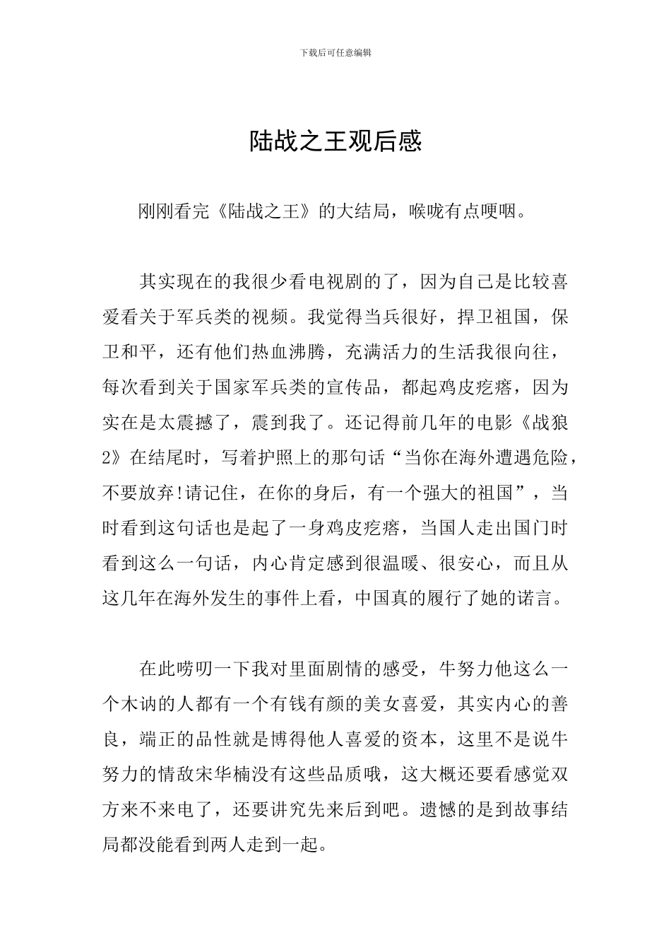 陆战之王观后感_第1页