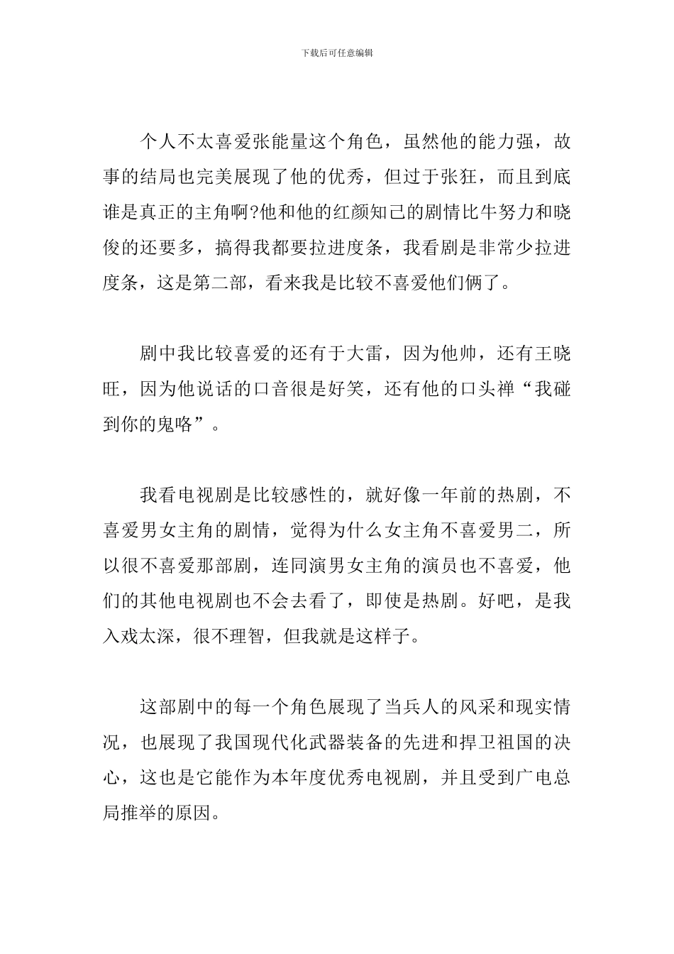 陆战之王观后感_第2页