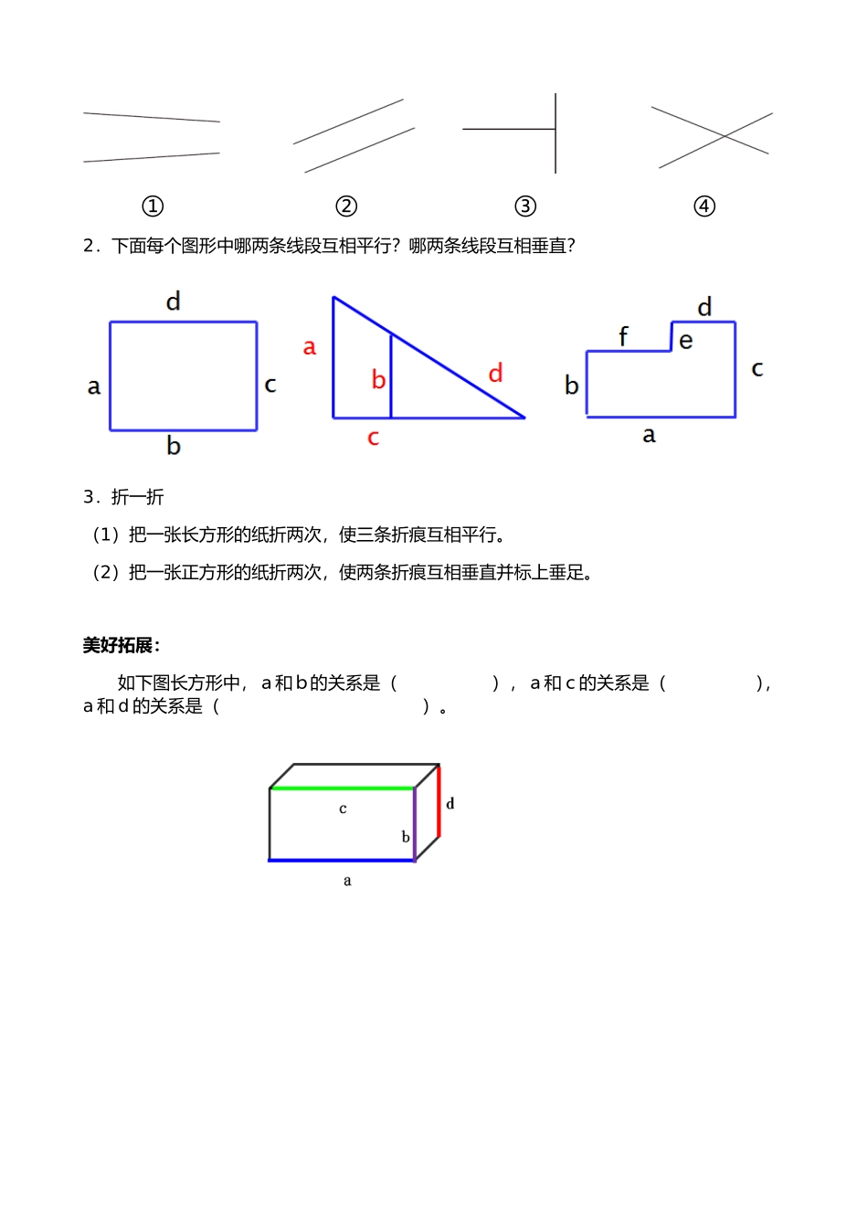 小学人教四年级数学人教2011版四年级上册《平行与垂直》_第2页