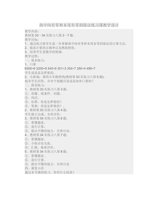 人教2011版小学数学三年级商中间有零和末尾有零的除法练习课