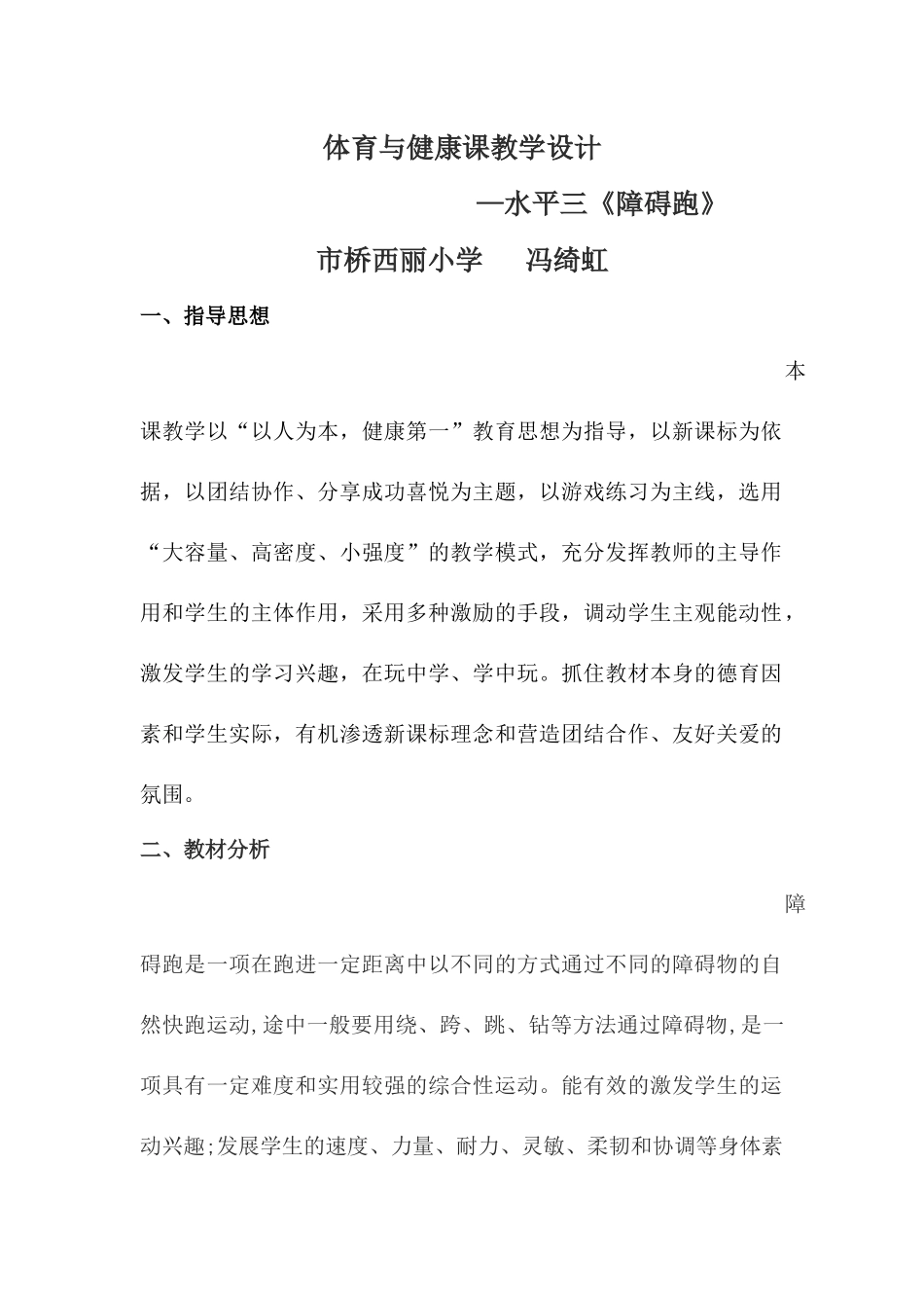 《障碍跑》教学设计_第1页