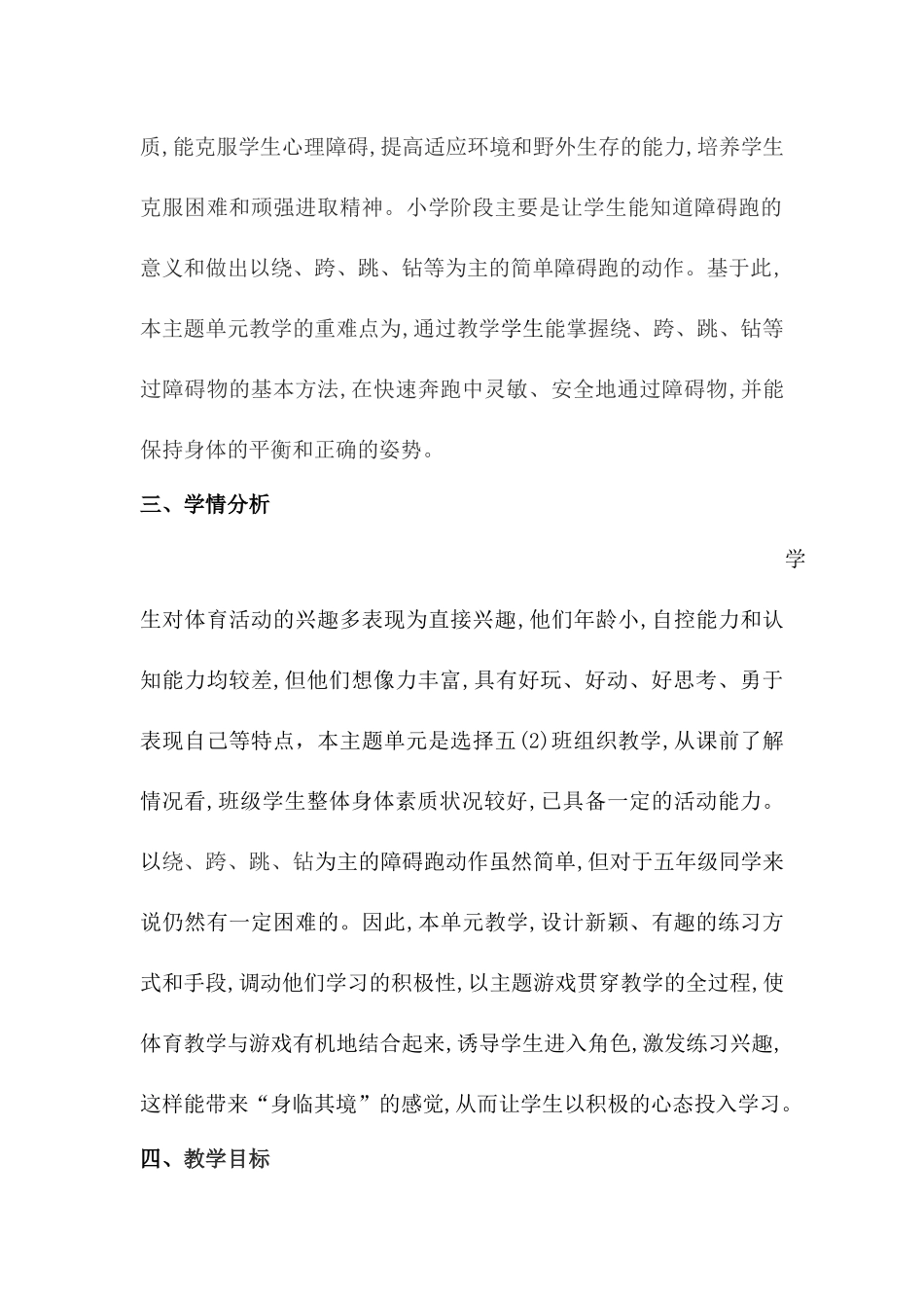 《障碍跑》教学设计_第2页
