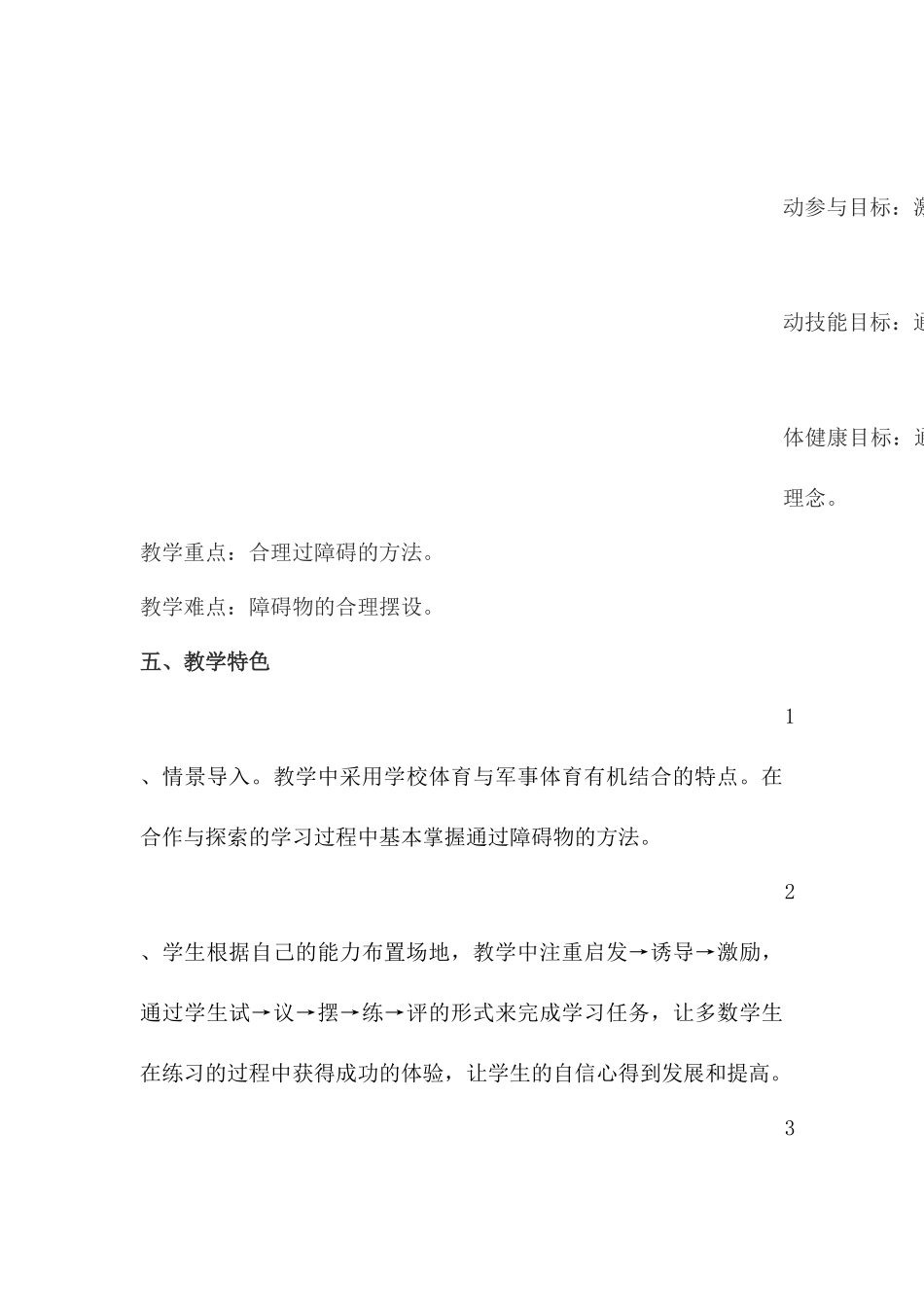 《障碍跑》教学设计_第3页