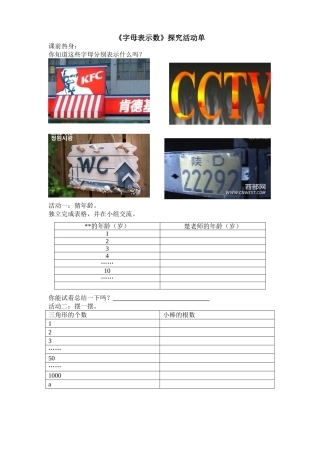 《字母表示数》探究活动单