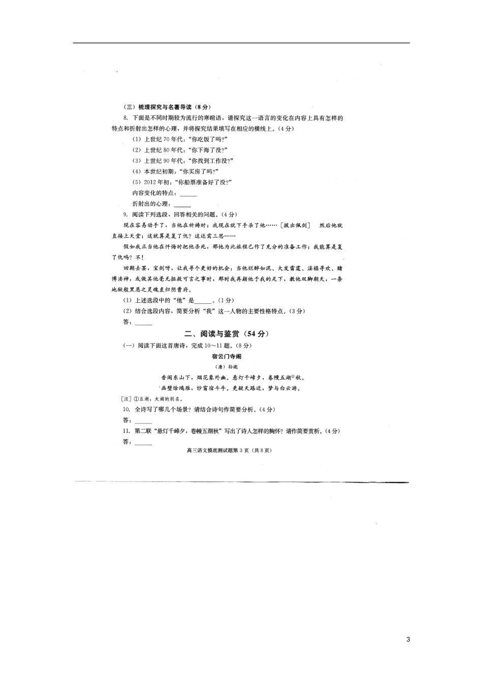 四川省成都市2013届高三语文摸底考试试题(扫描版)新人教版_第3页