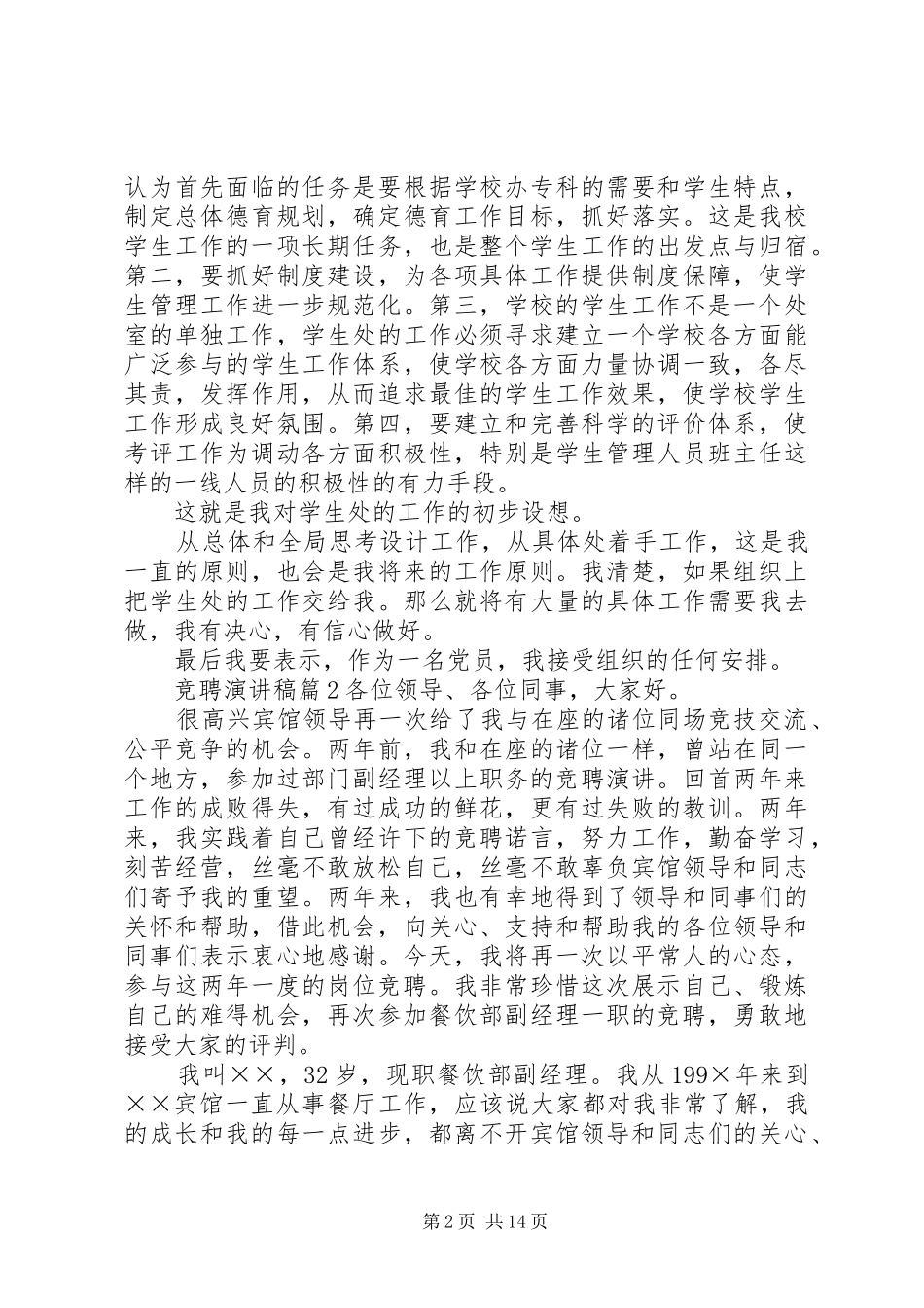 竞聘演讲稿集锦十篇_第2页