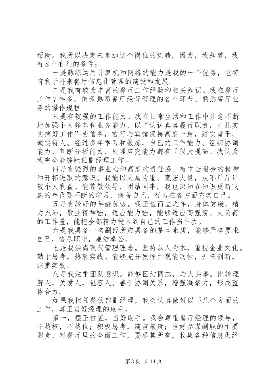 竞聘演讲稿集锦十篇_第3页