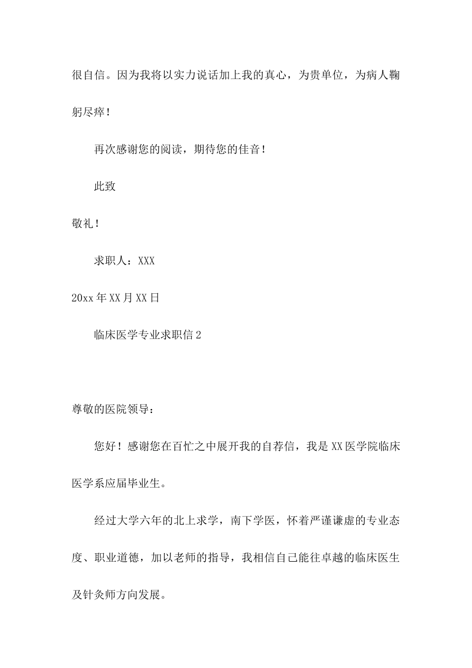 临床医学专业求职信 (3)_第3页