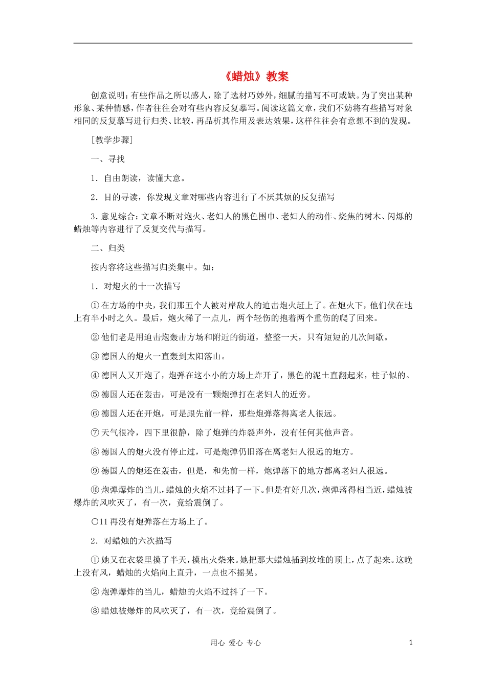 2012年秋八年级语文上册-第3课《蜡烛》教案2-人教新课标版_第1页