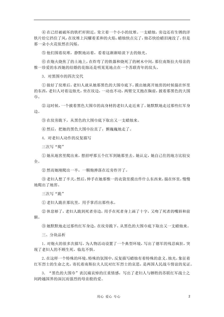 2012年秋八年级语文上册-第3课《蜡烛》教案2-人教新课标版_第2页