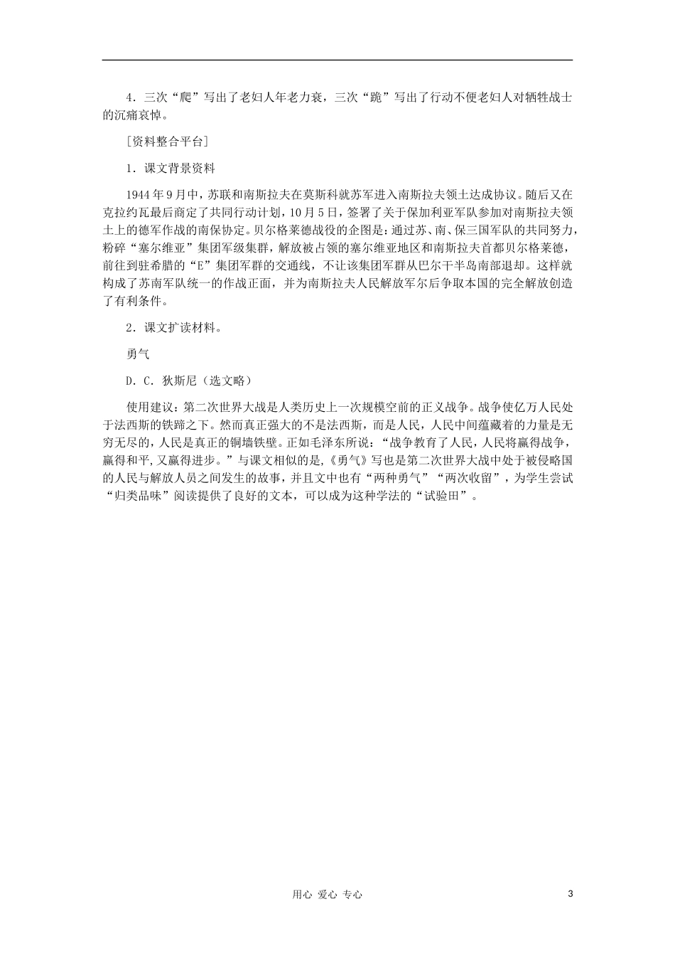 2012年秋八年级语文上册-第3课《蜡烛》教案2-人教新课标版_第3页