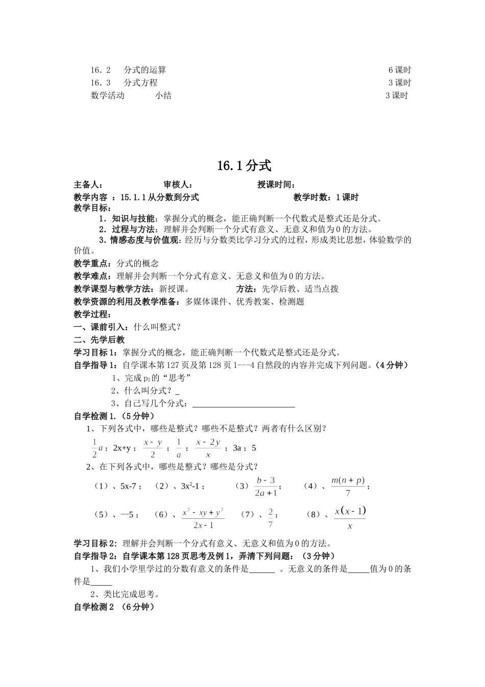 八年级数学分式教案_第2页