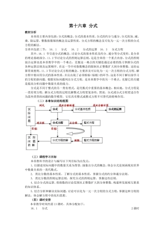 八年级数学分式教案
